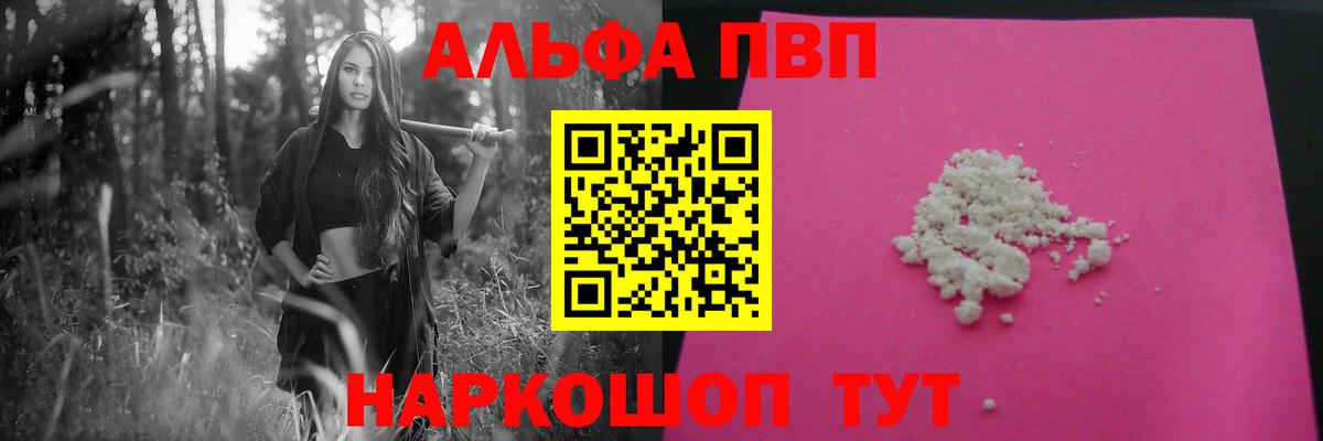 A PVP мука  A PVP крисы CK  Братск  Вход с VPN  Alpha-PVP СК 