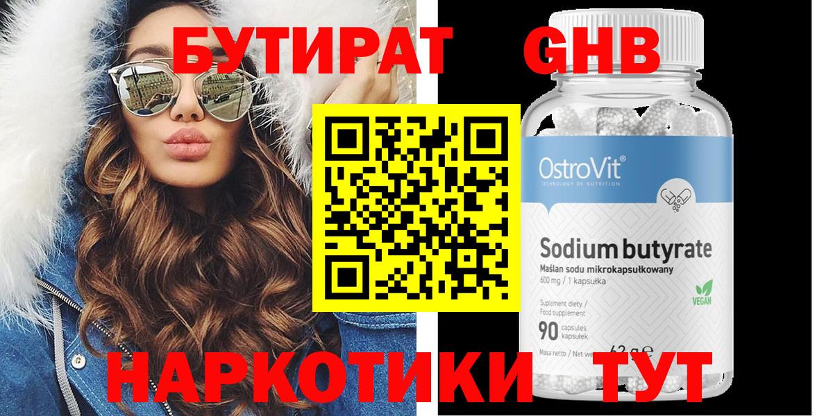 Братск  БУТИРАТ  Вход с VPN  БУТИРАТ 99% 