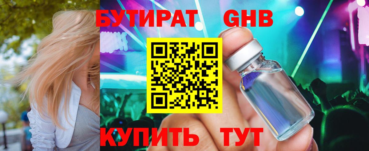 Бутират бутик Братск