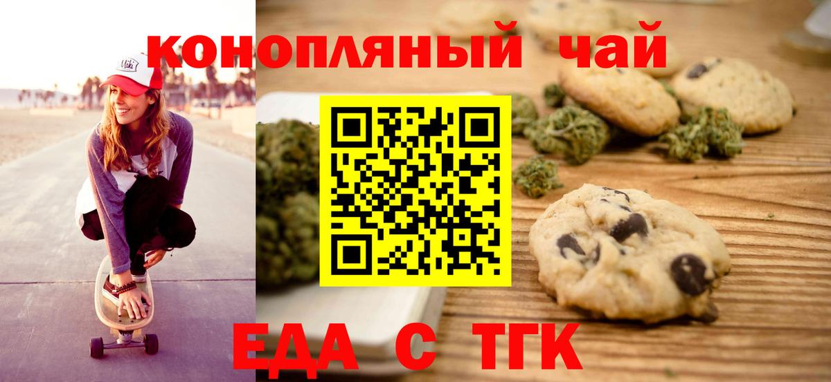Братск  Печенье с ТГК конопля  Вход с VPN 