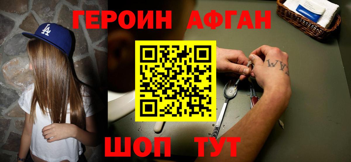 Братск  ГЕРОИН герыч  Вход с VPN 
