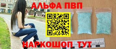 альфа пвп Можайск