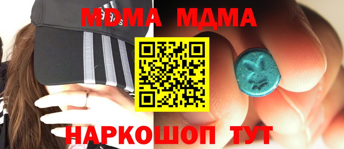 МДМА молли  МДМА  Братск  Вход с VPN  МДМА кристаллы 