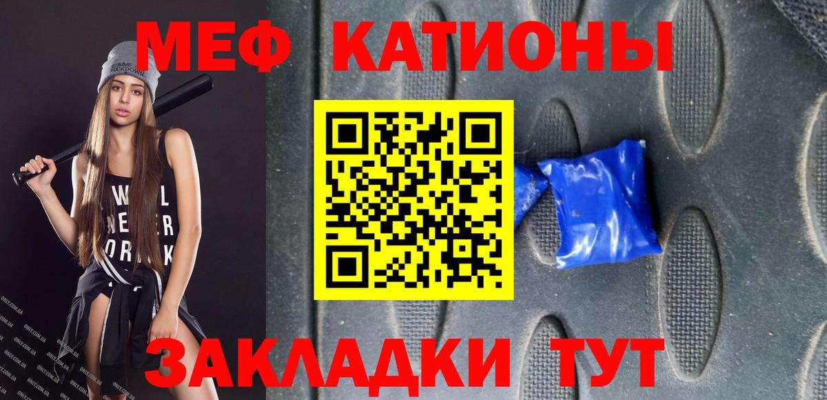 Мефедрон кристаллы Братск
