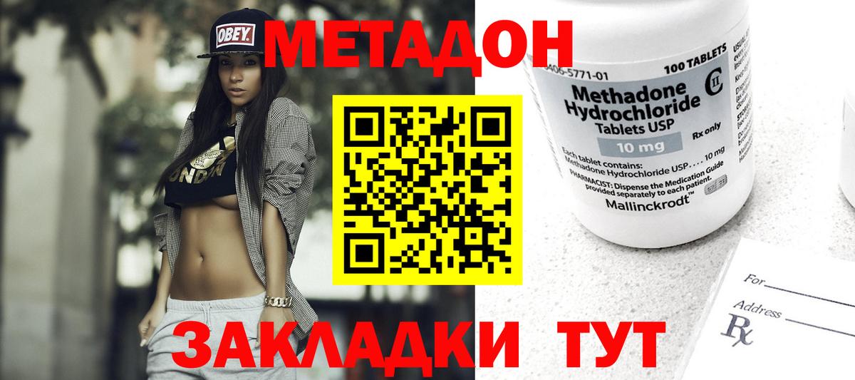 МЕТАДОН кристалл Братск