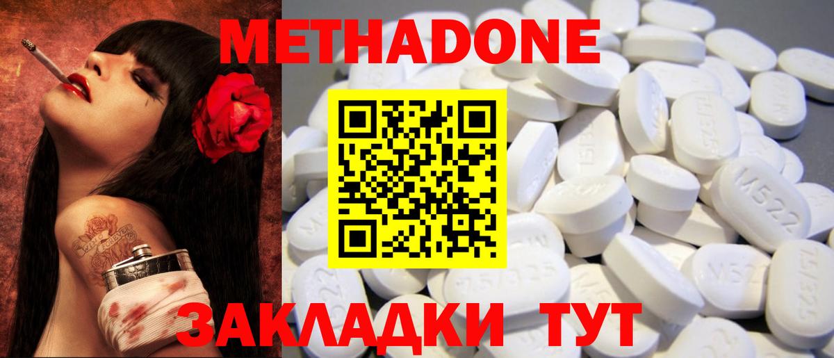 Метадон кристалл  Метадон кристалл  Вход с VPN  Братск 